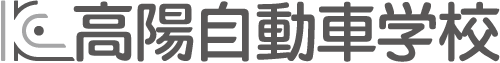 広島県公安委員会指定　公認高陽自動車学校