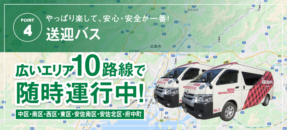 やっぱり楽して、安心・安全が一番！送迎バス+無料タクシー