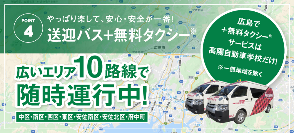 やっぱり楽して、安心・安全が一番！送迎バス+無料タクシー